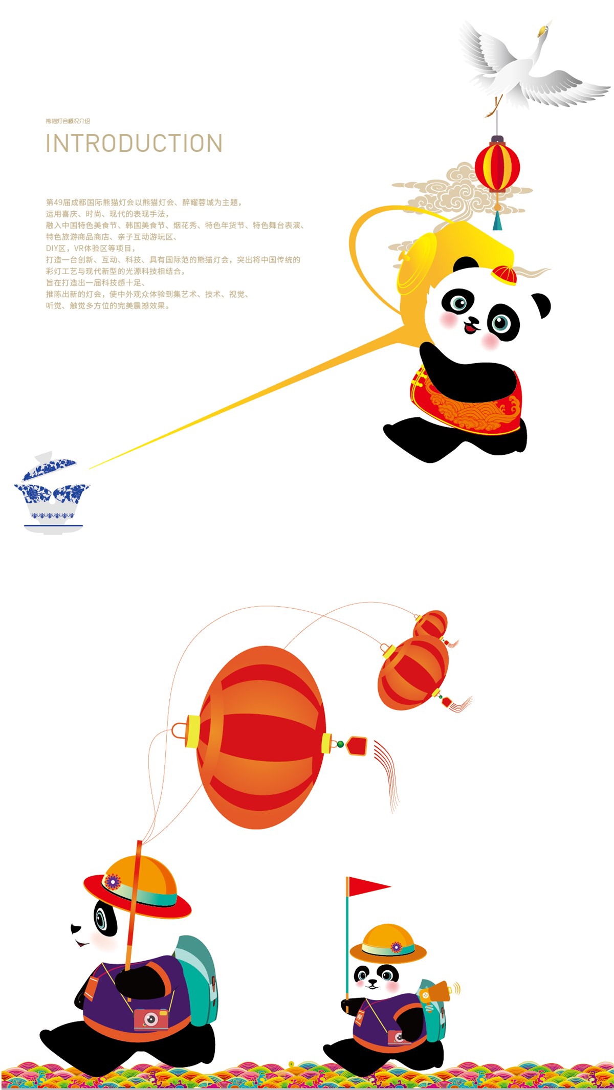 第49届成都国际熊猫灯会画册展示  