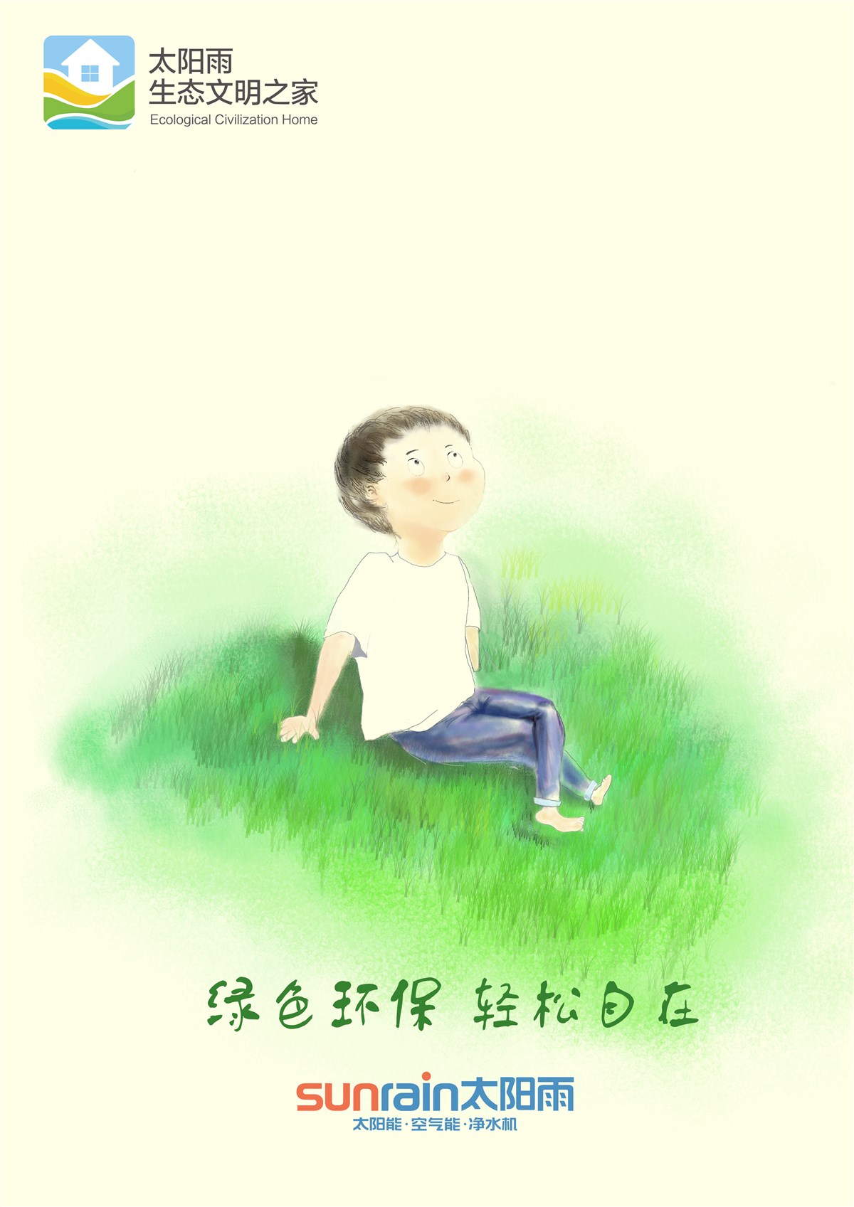 學(xué)院獎(jiǎng)太陽雨《快樂》