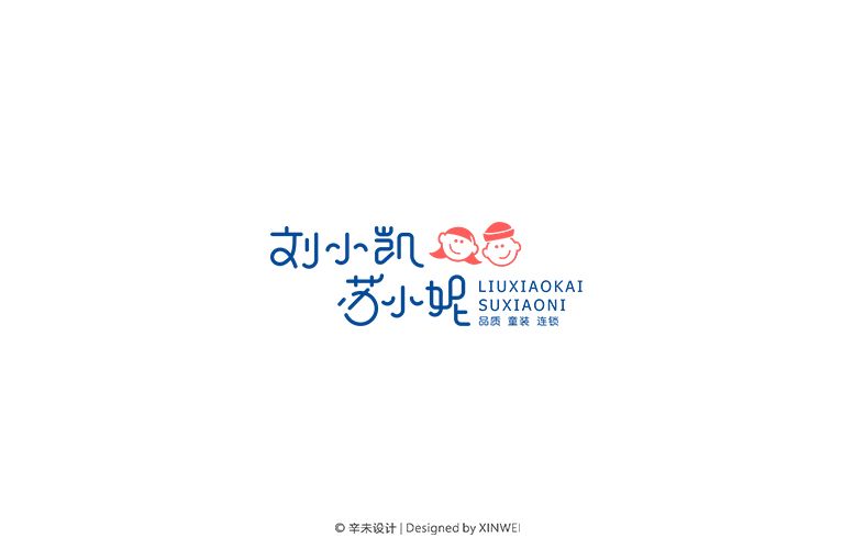 刘小凯&苏小妮（童装连锁）logo｜辛未设计