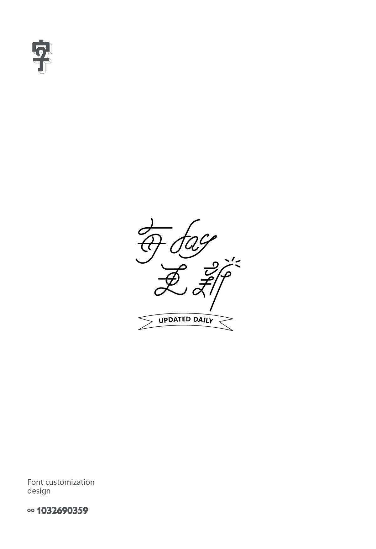 字體設(shè)計(jì)精選 第六篇