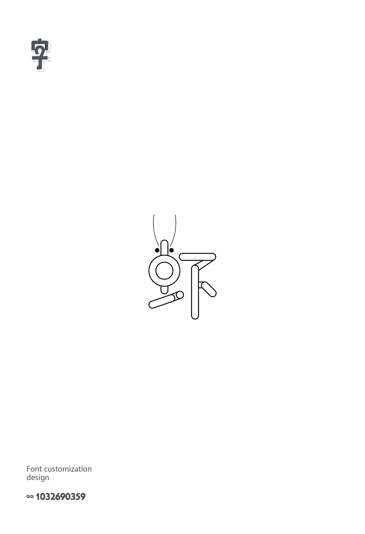 字體設(shè)計(jì)精選 第六篇