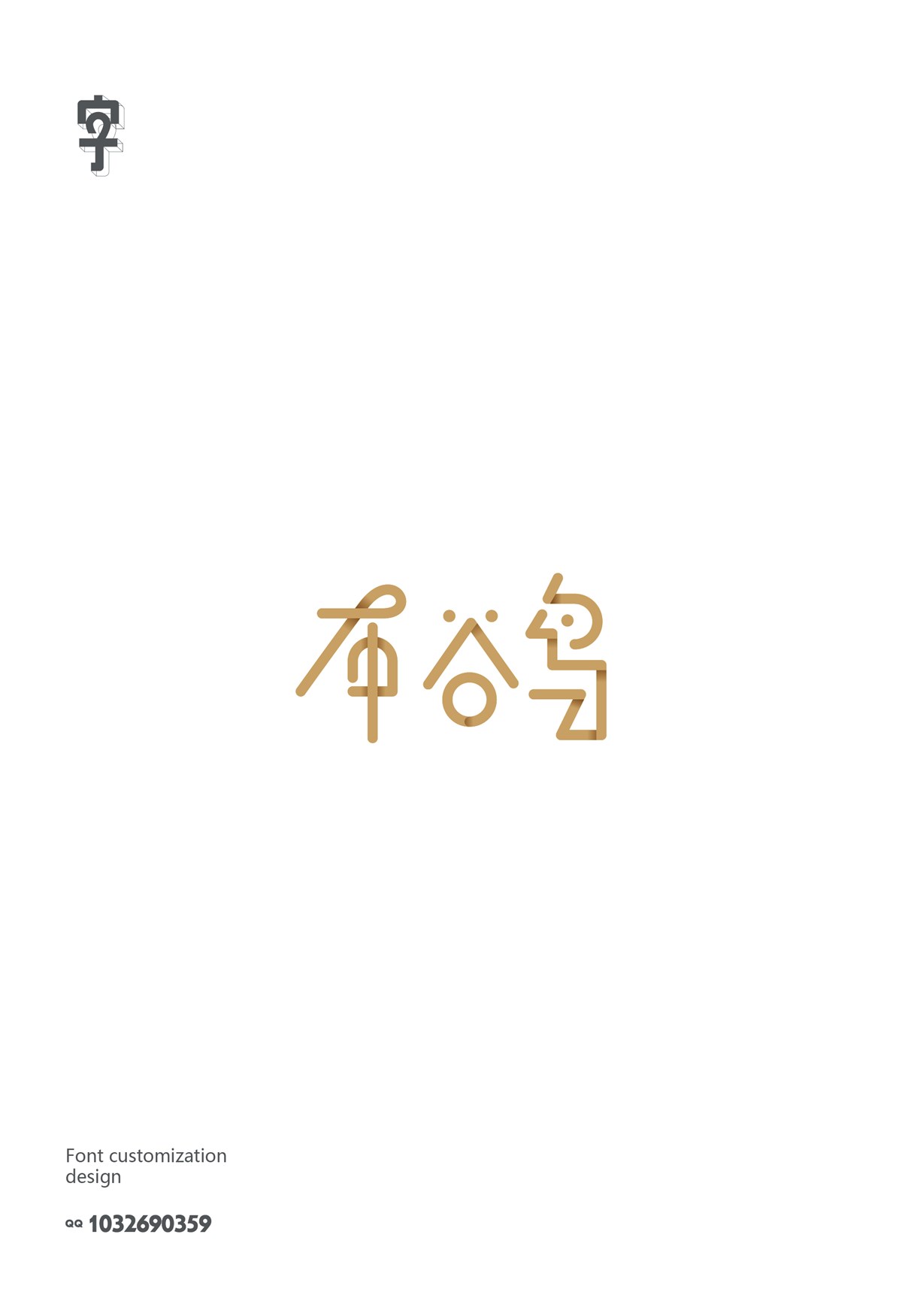字體設(shè)計(jì)精選 第六篇