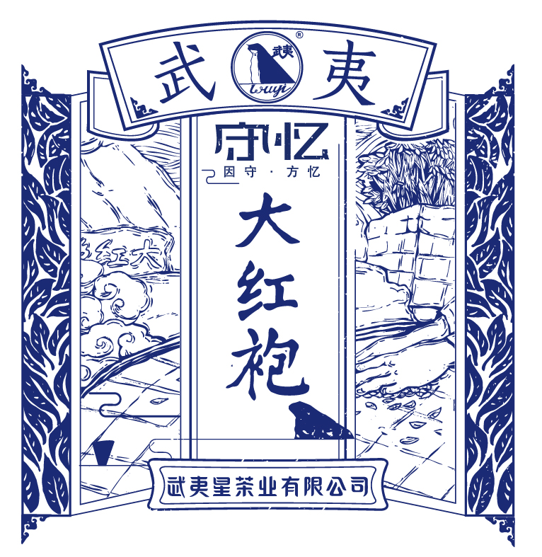 2016-靳埭強(qiáng)設(shè)計(jì)獎(jiǎng)入選獎(jiǎng)-《武夷牌守憶》系列茶包裝設(shè)計(jì)