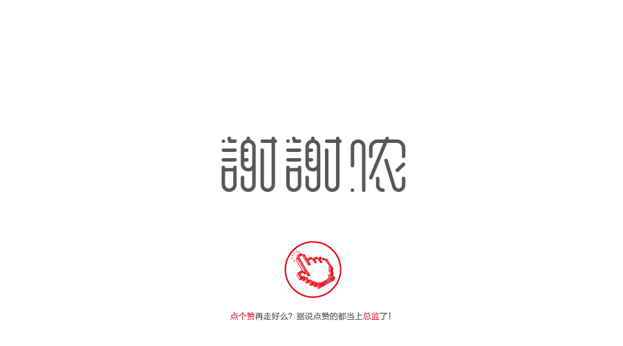 字体设计