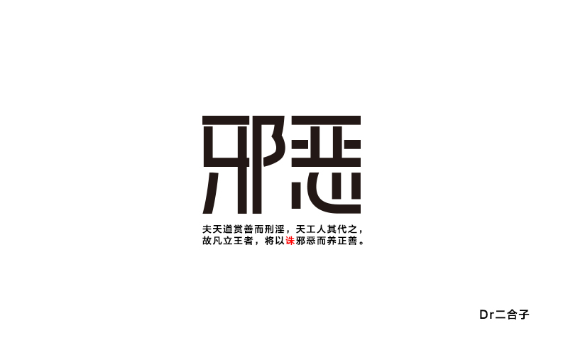 字體練習