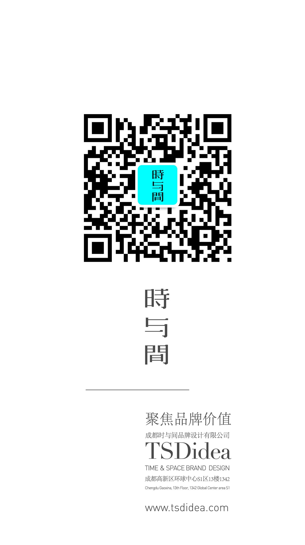 SCCI深圳市文化创意产业协会VI视觉形象--时与间设计