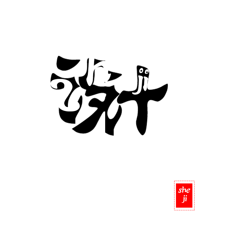 字體