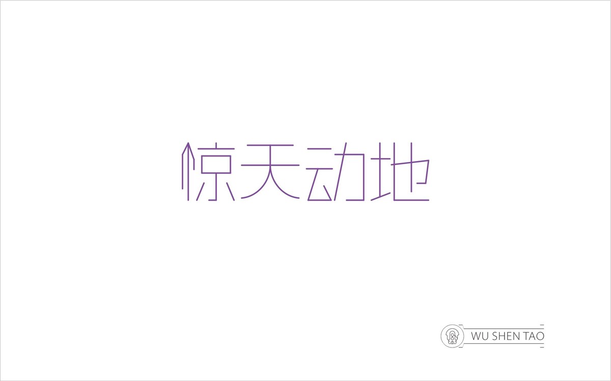 字由空间·字体/标志/数字/图形集（301张）