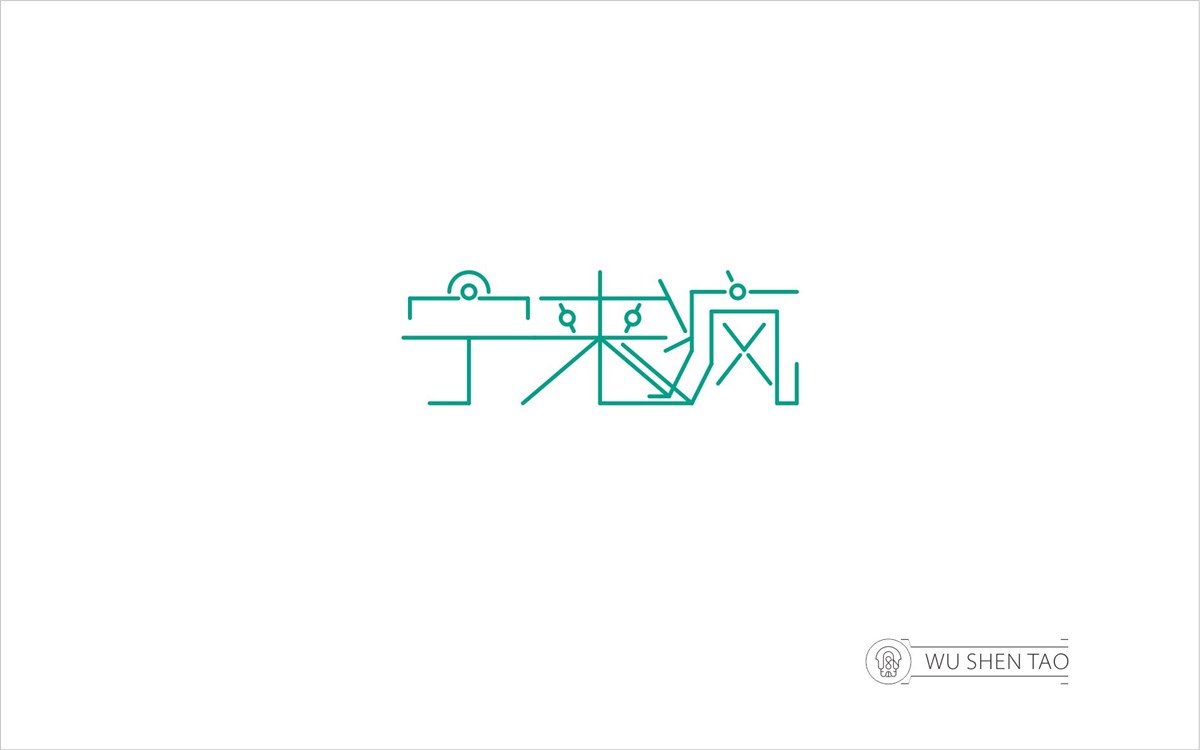 字由空间·字体/标志/数字/图形集（301张）