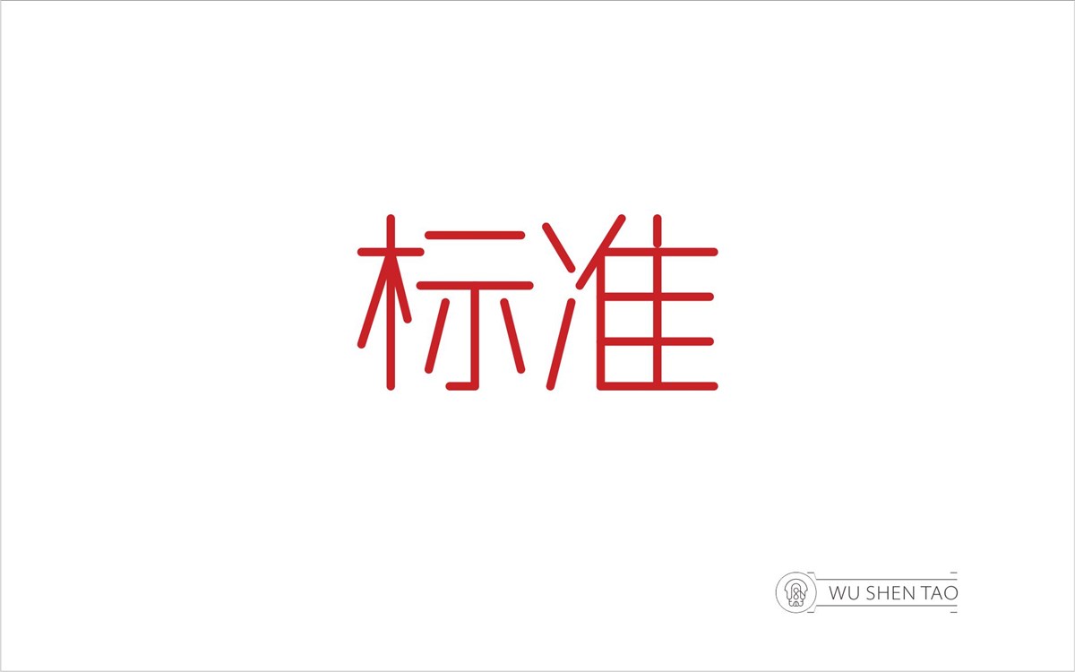 字由空间·字体/标志/数字/图形集（301张）