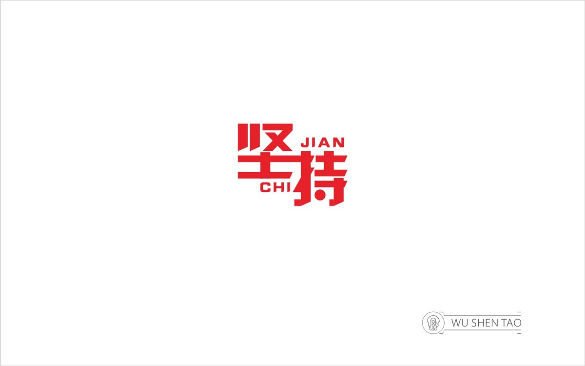 字由空间·字体/标志/数字/图形集（301张）