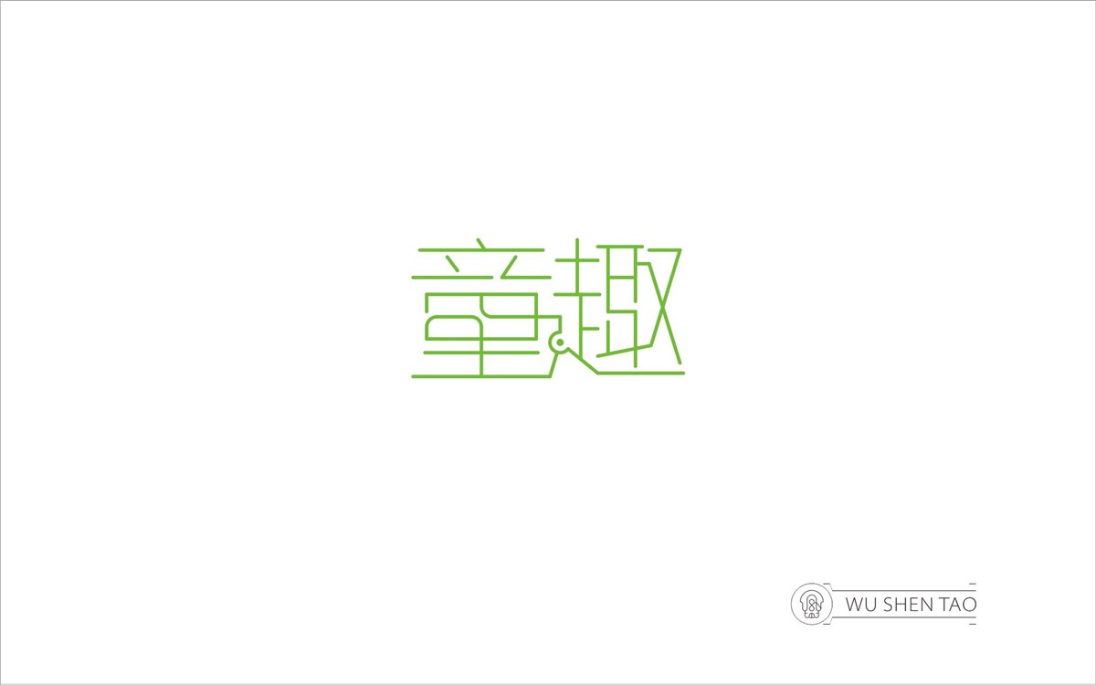 字由空間·字體/標(biāo)志/數(shù)字/圖形集（301張）