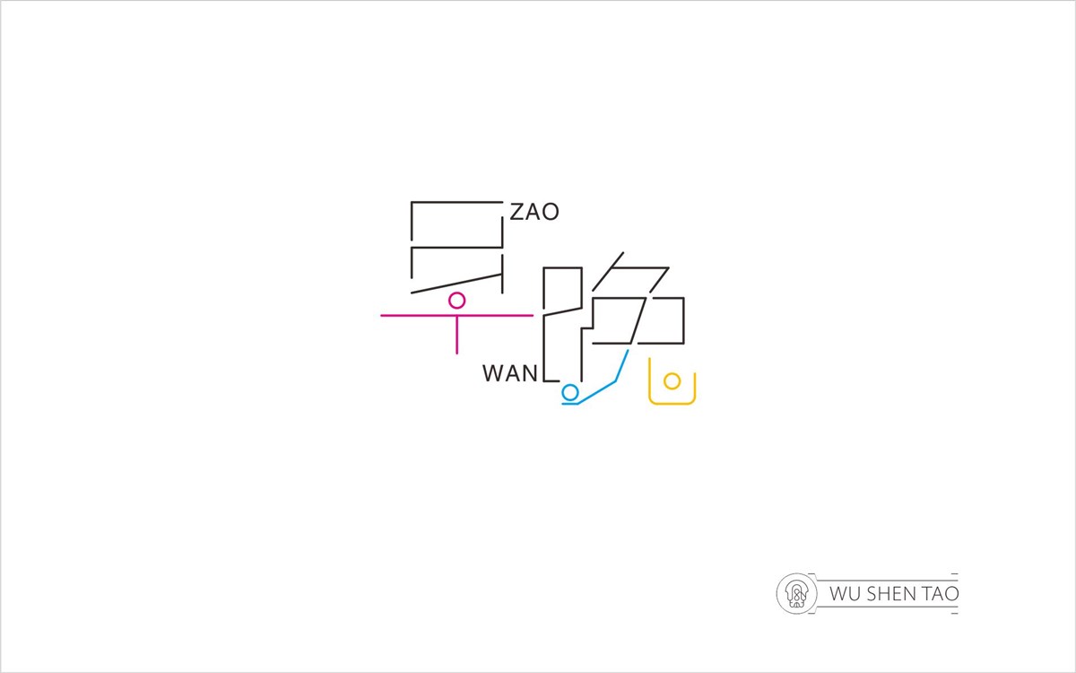 字由空间·字体/标志/数字/图形集（301张）