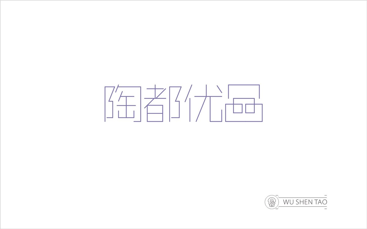 字由空间·字体/标志/数字/图形集（301张）