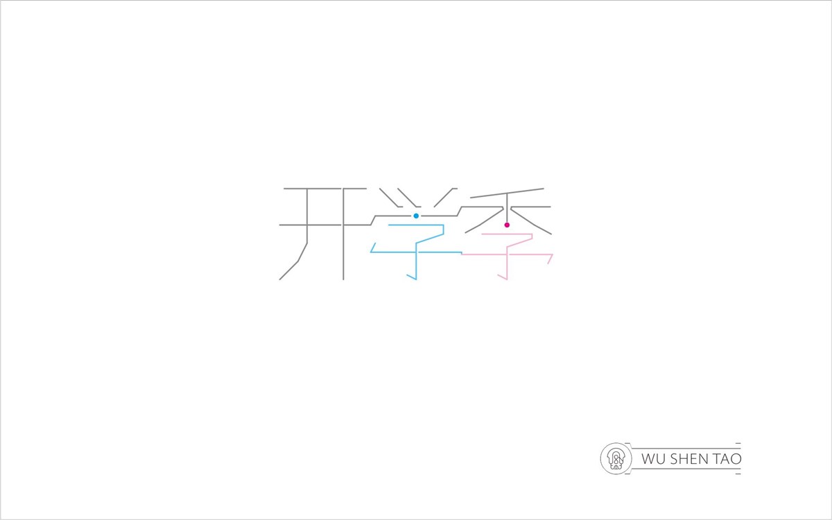 字由空間·字體/標(biāo)志/數(shù)字/圖形集（301張）