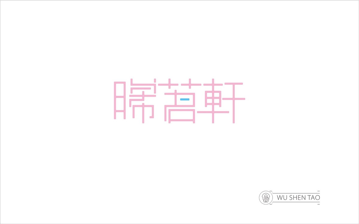 字由空间·字体/标志/数字/图形集（301张）