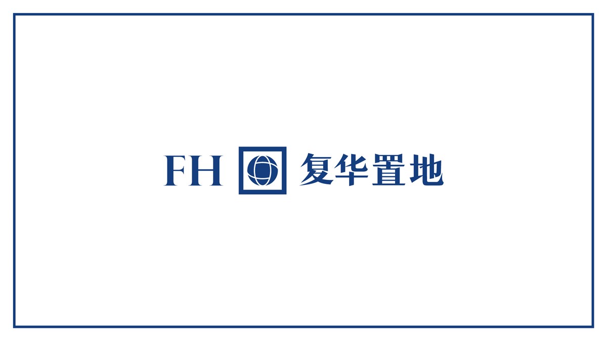 復(fù)華置地項目內(nèi)容：logo、VI、畫冊