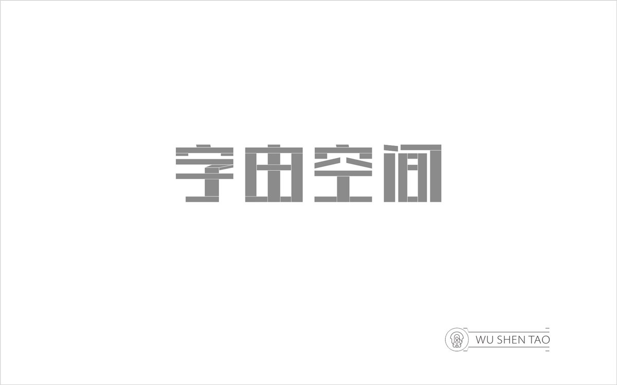 字由空間·字體/標志/數字/圖形集（301張）