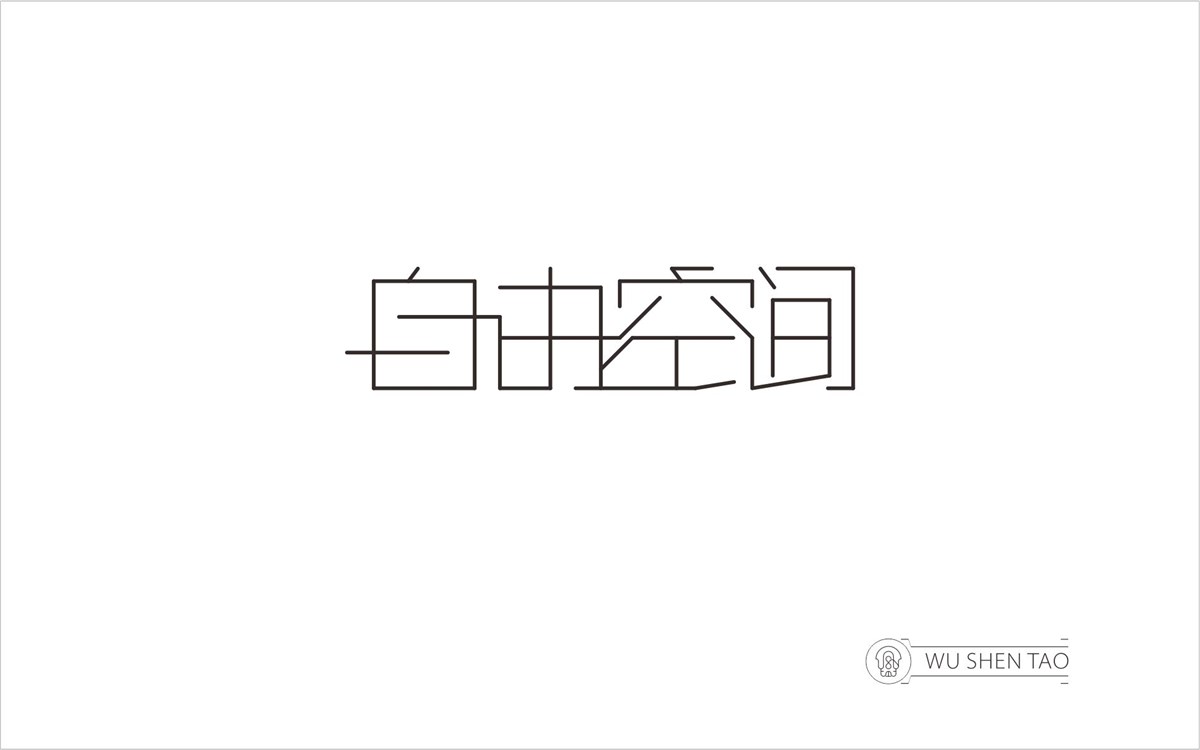 字由空间·字体/标志/数字/图形集（301张）