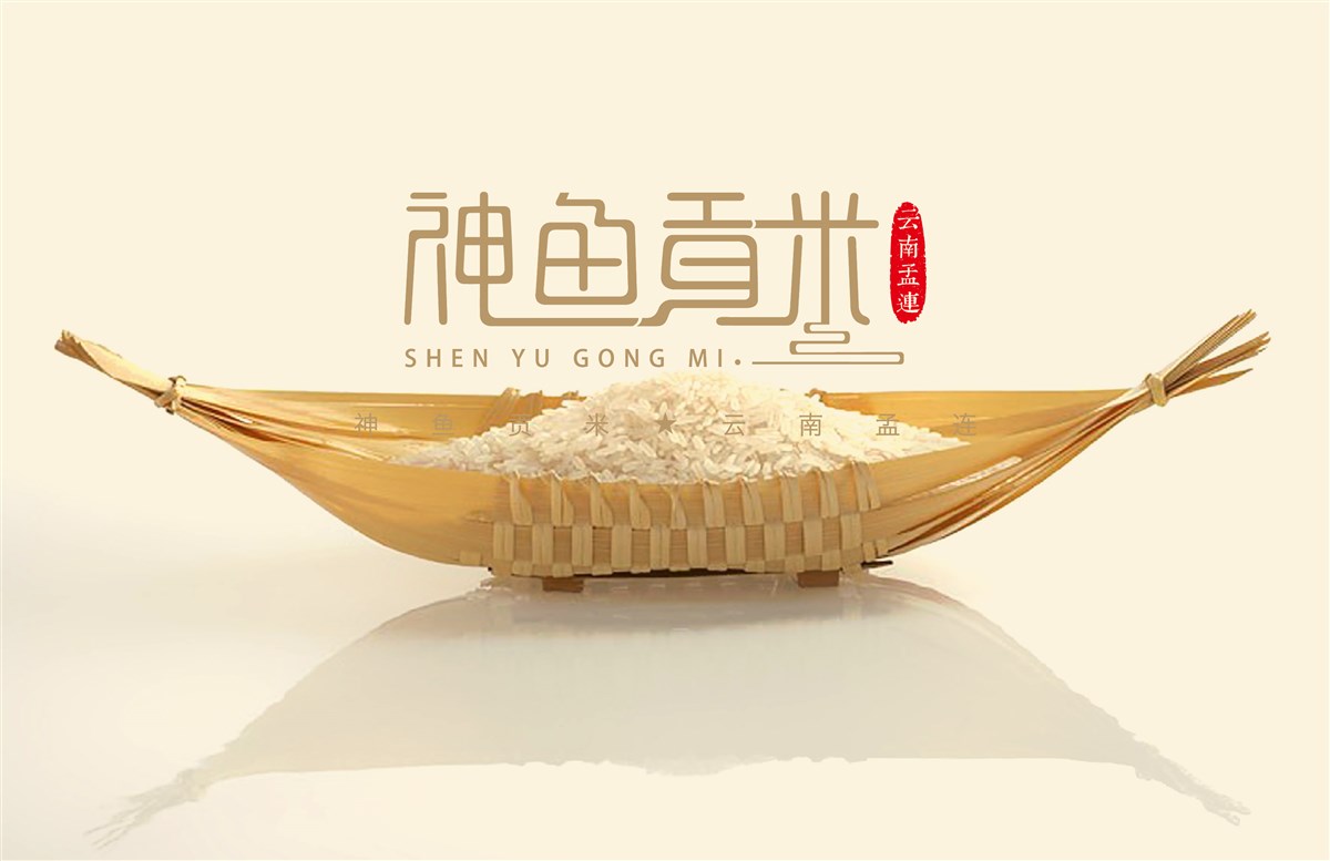 云南·孟连·鱼香贡米包装设计
