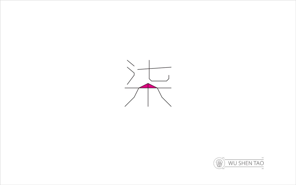 字由空間·字體/標(biāo)志/數(shù)字/圖形集（301張）