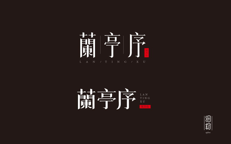 字體設(shè)計(jì)