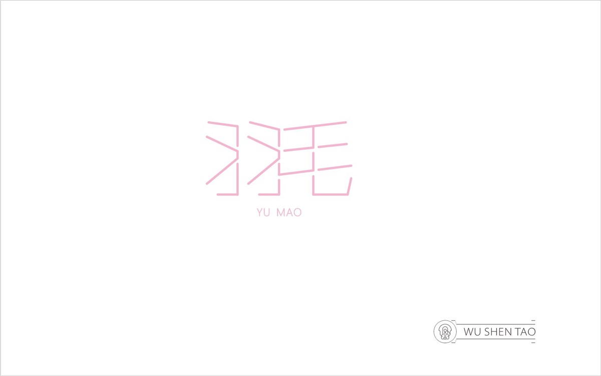 字由空间·字体/标志/数字/图形集（301张）