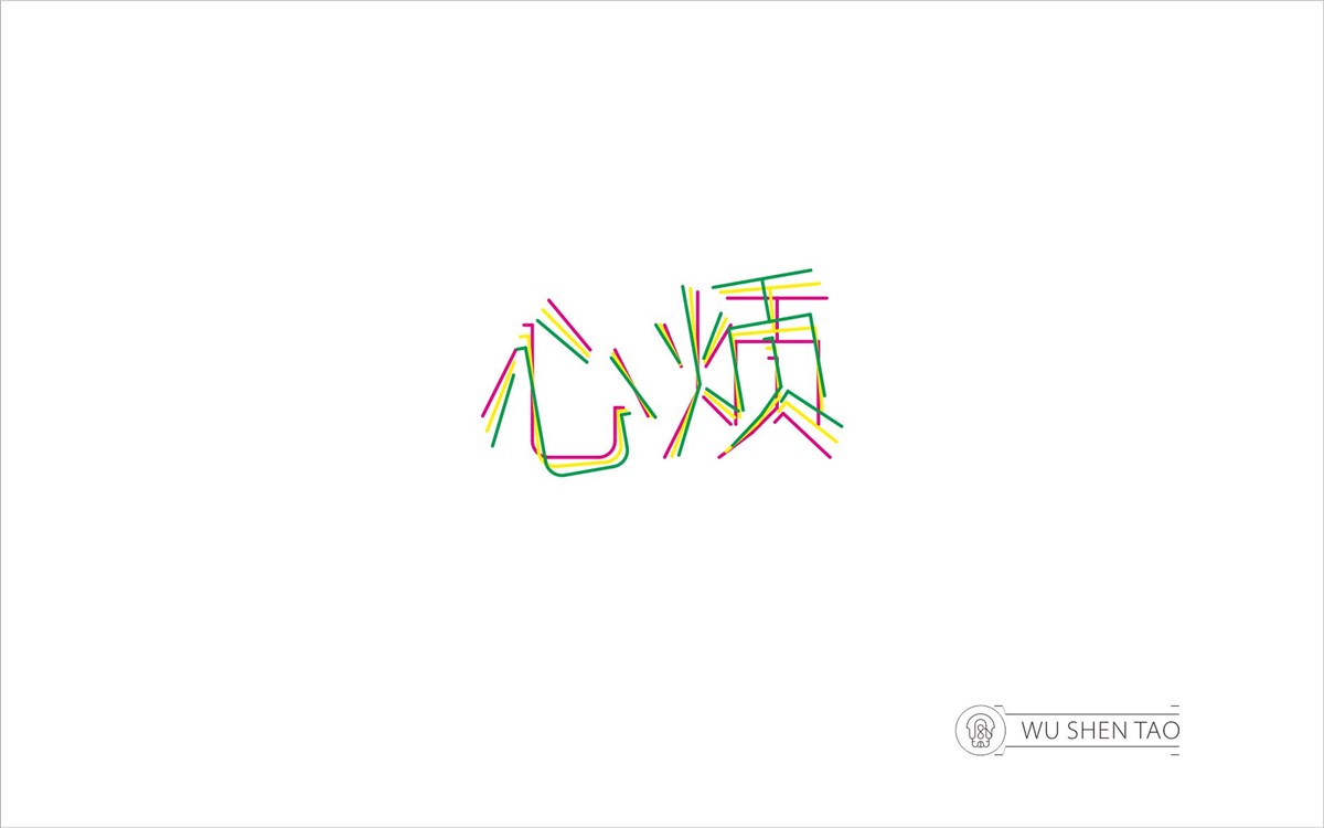 字由空间·字体/标志/数字/图形集（301张）