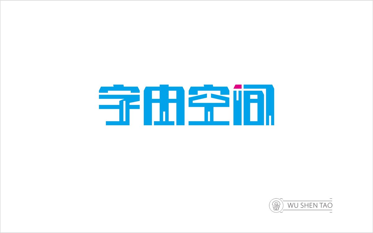 字由空间·字体/标志/数字/图形集（301张）