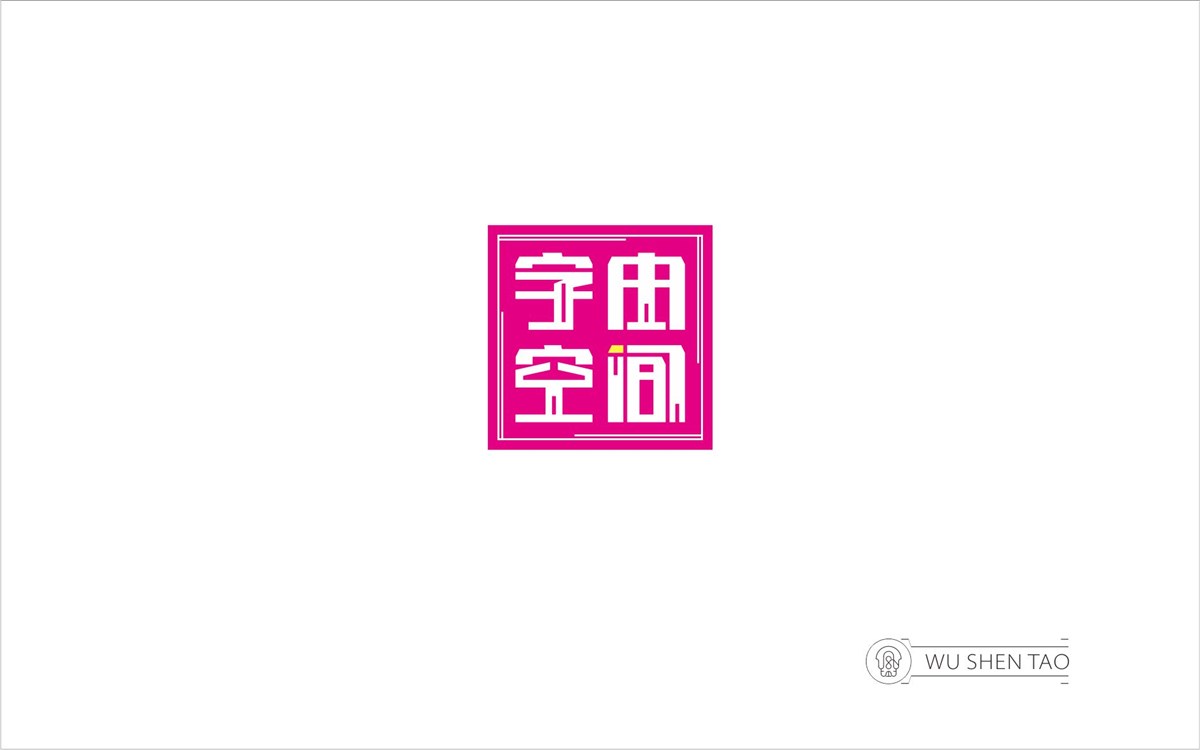 字由空間·字體/標(biāo)志/數(shù)字/圖形集（301張）