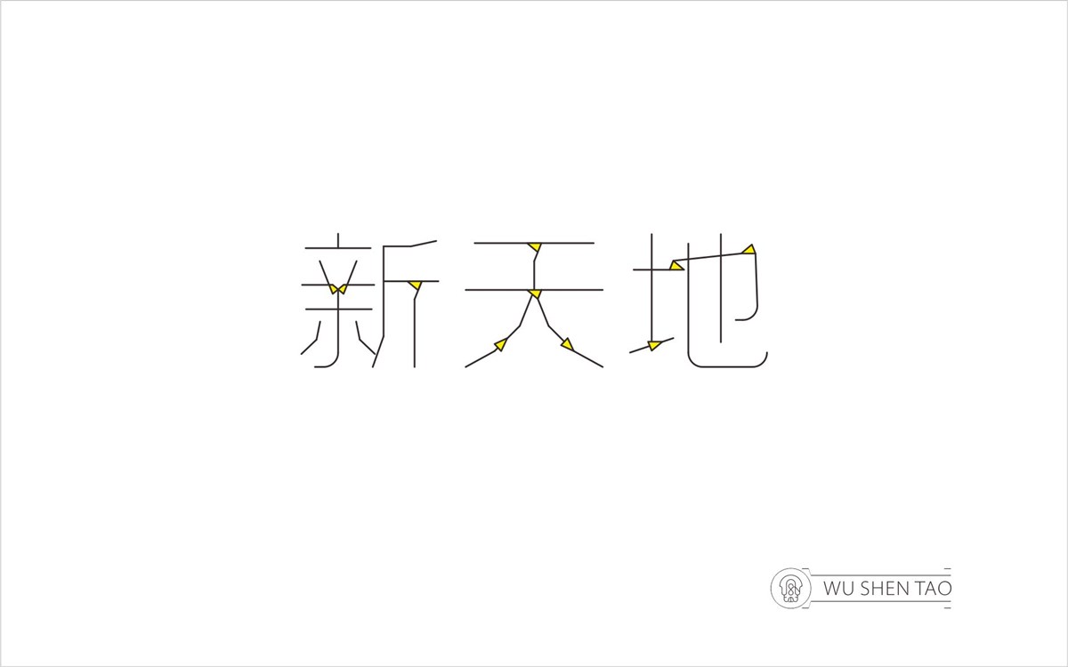 字由空间·字体/标志/数字/图形集（301张）