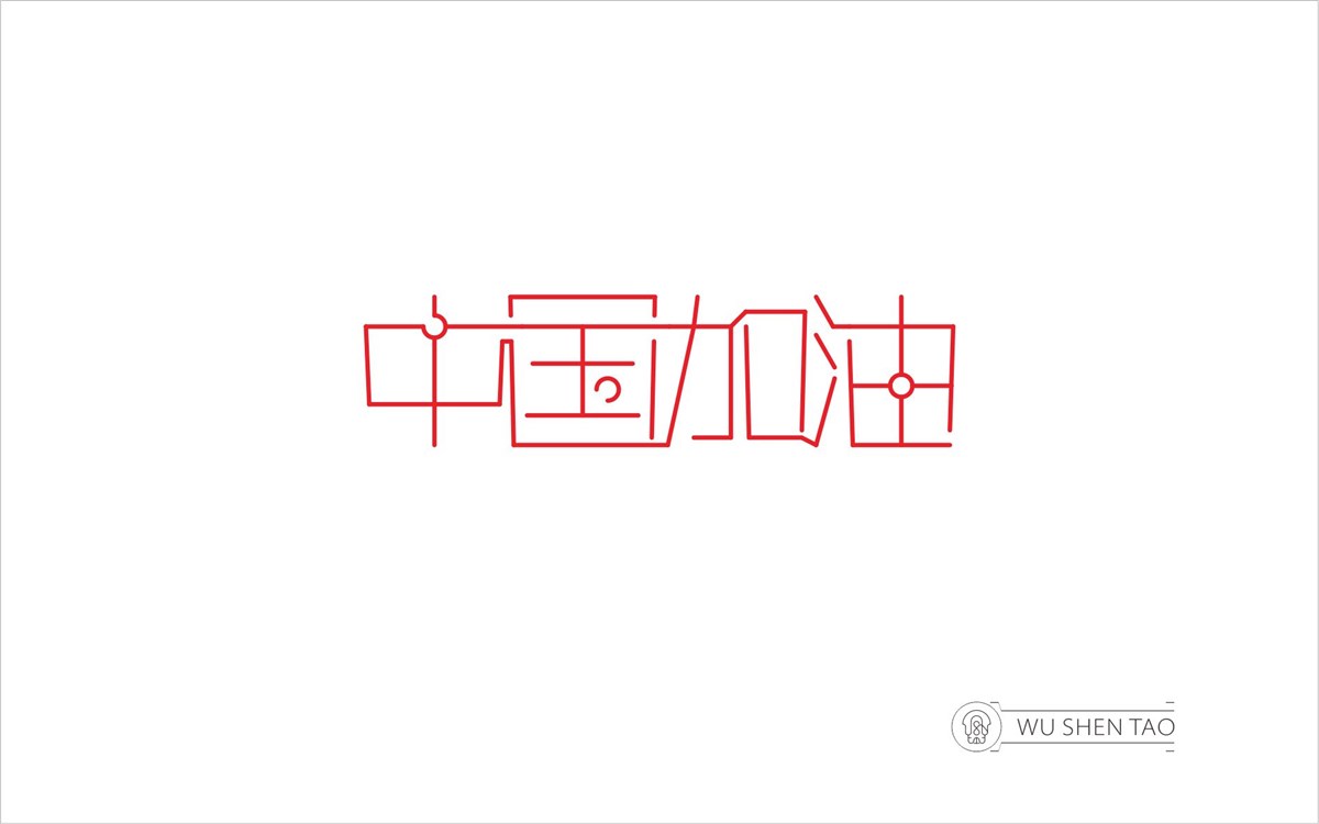 字由空間·字體/標(biāo)志/數(shù)字/圖形集（301張）