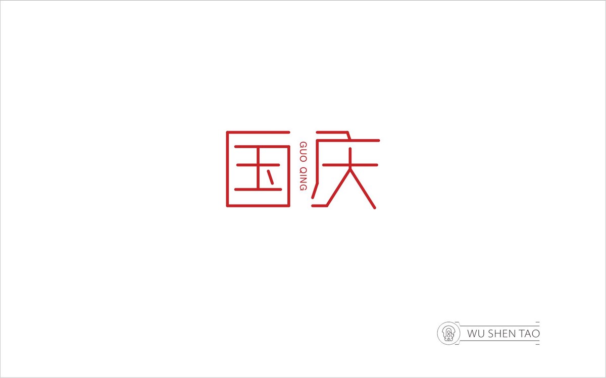 字由空间·字体/标志/数字/图形集（301张）