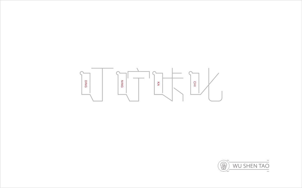 字由空间·字体/标志/数字/图形集（301张）