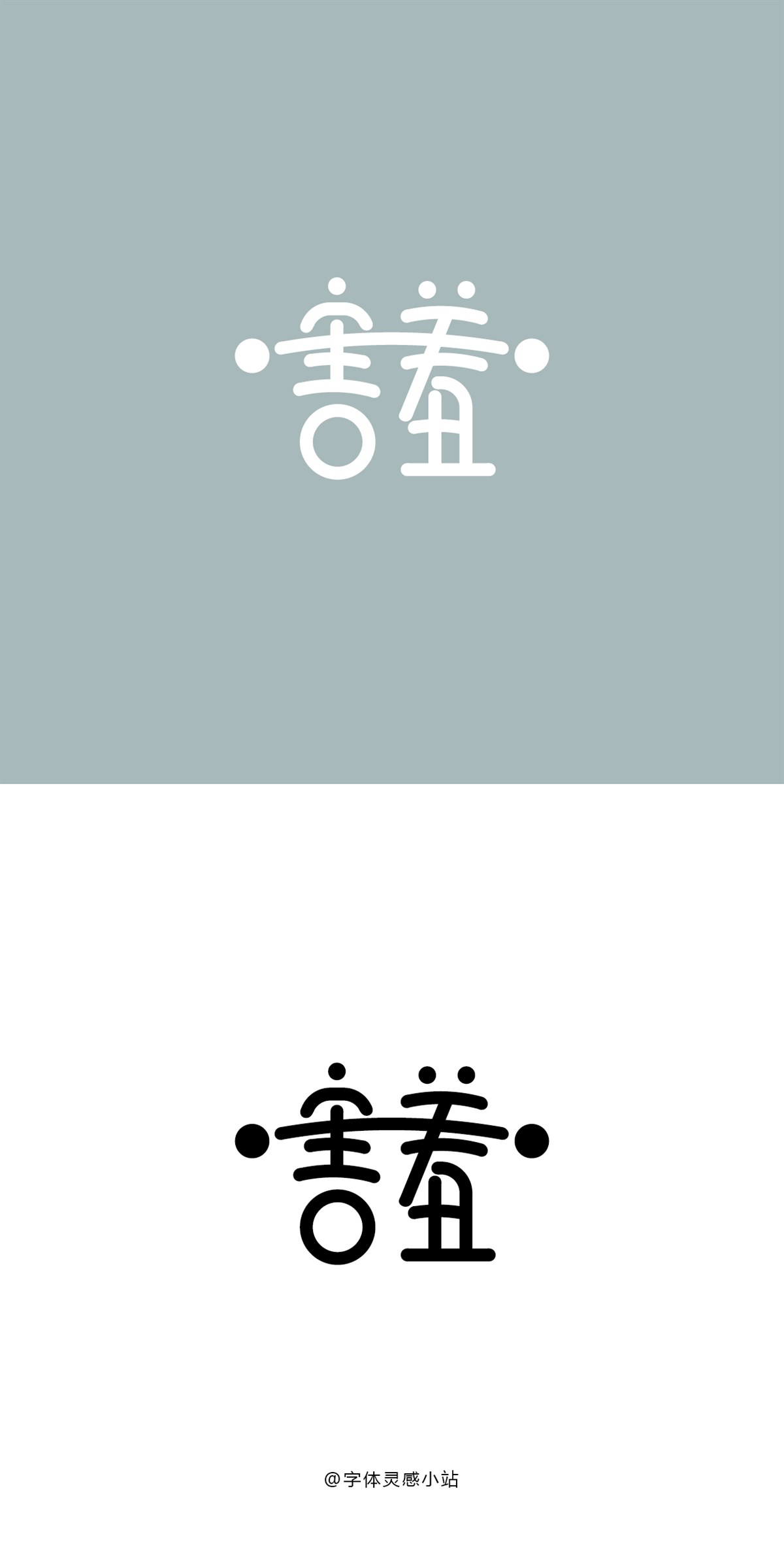 字體設計 主題情緒