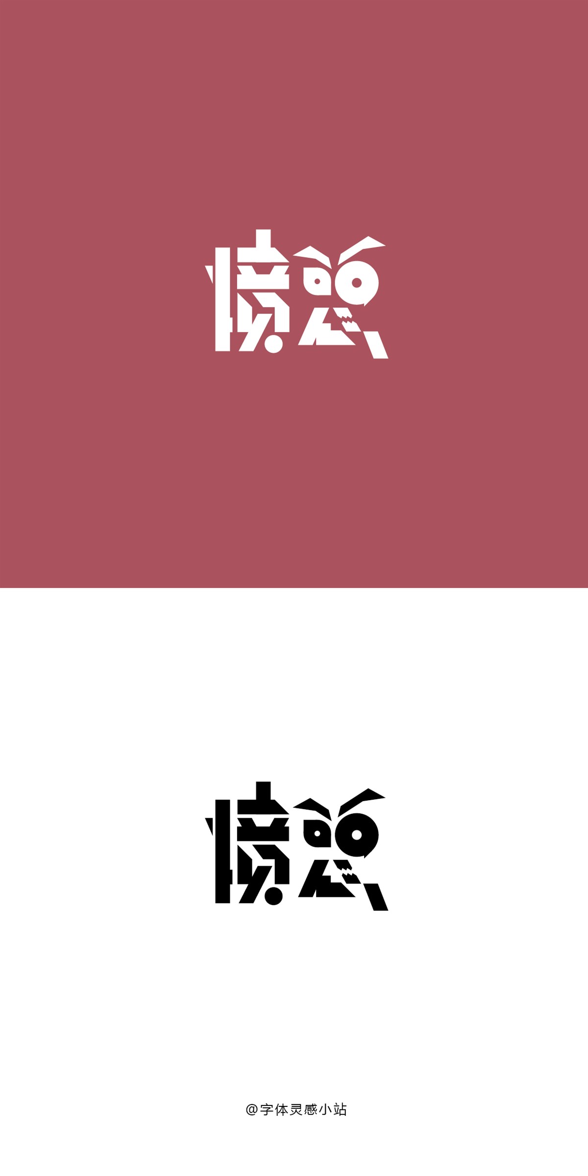 字體設計 主題情緒