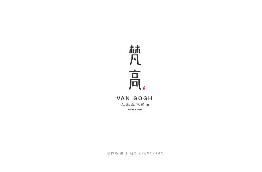日式风格字体标志设计
