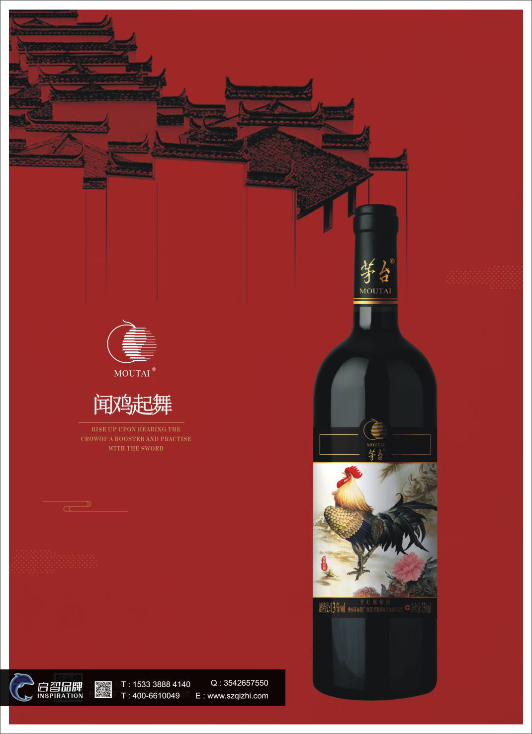 茅台红葡萄酒广告海报