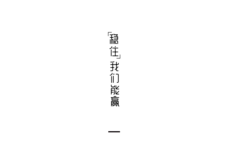 取字之路 II