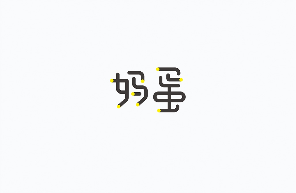 字在2016-150例