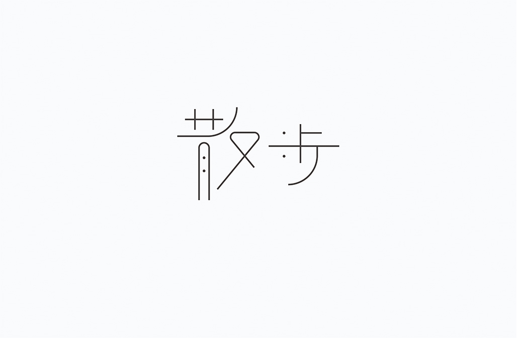 字在2016-150例