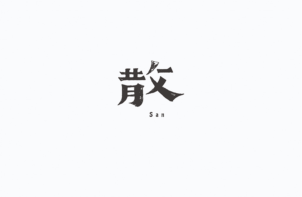 字在2016-150例