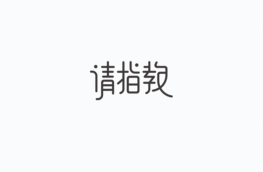 字在2016-150例