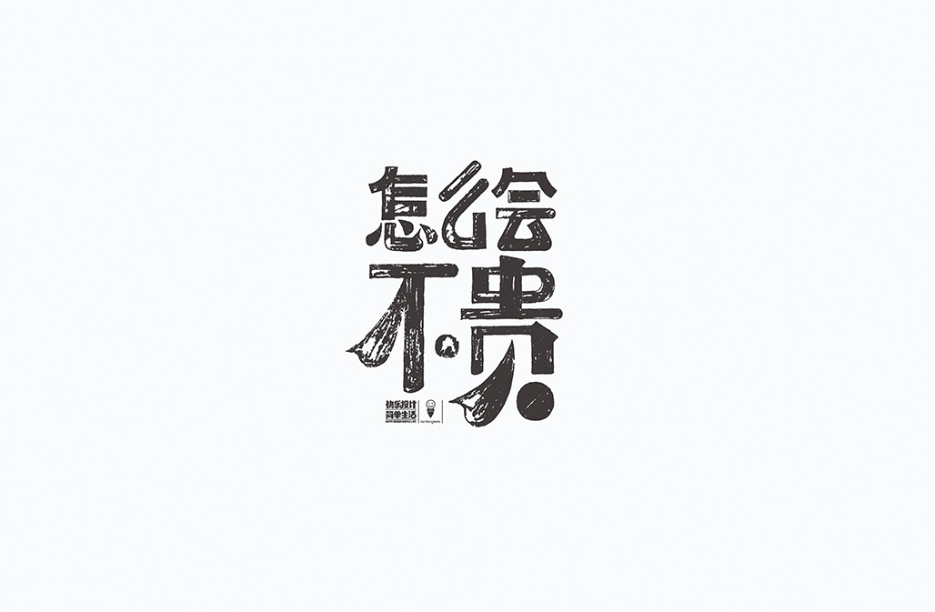 字在2016-150例