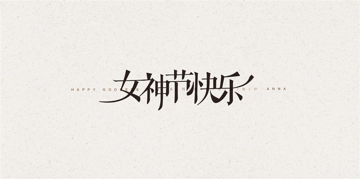 字体/标志小结【一】