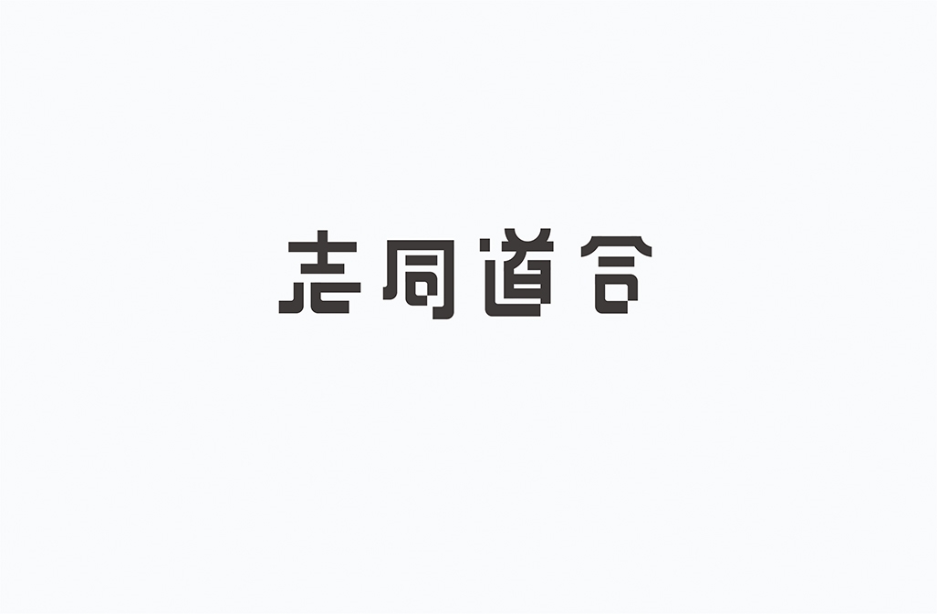 字在2016-150例