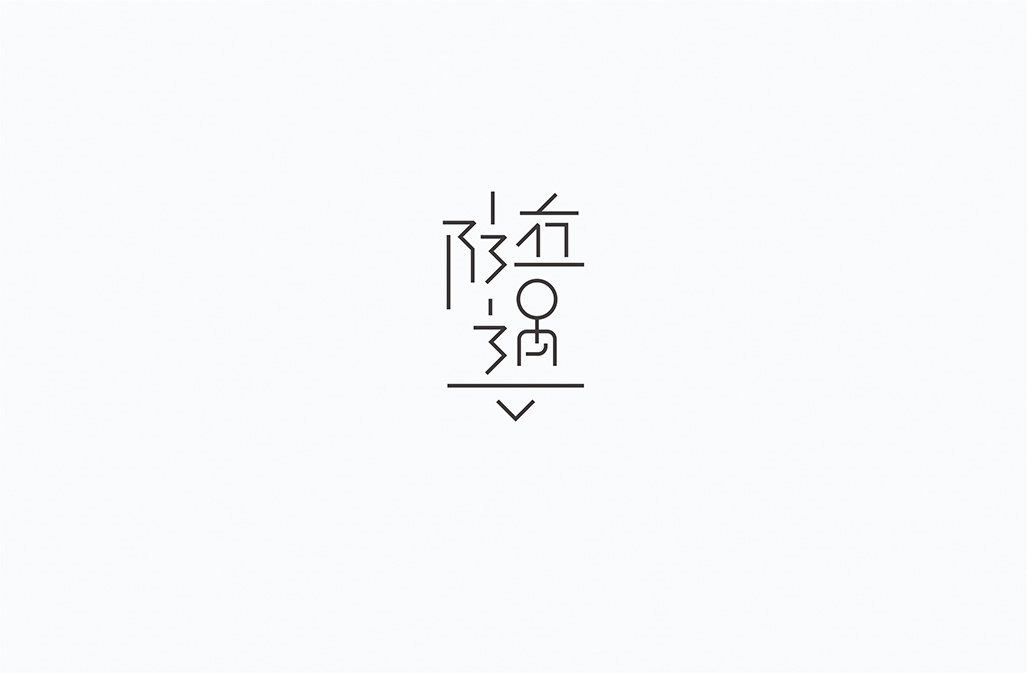 字在2016-150例