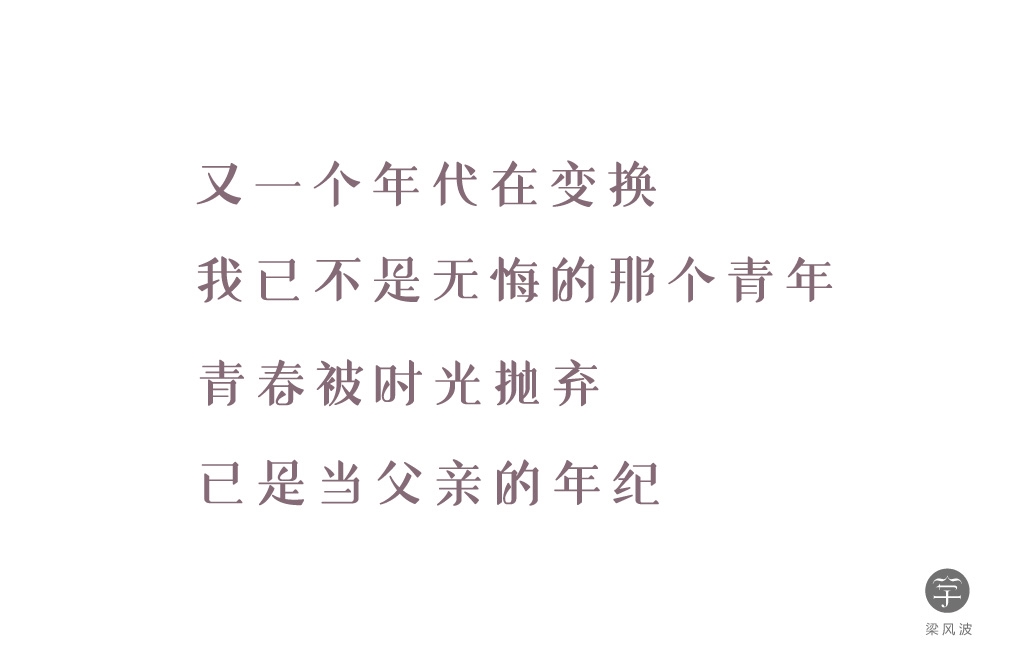 趙雷-“理想”歌詞字體設(shè)計練習(xí)-梁風(fēng)波的字體設(shè)計 