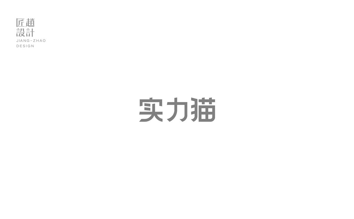 一小塊字留地 l 字體設(shè)計(jì)50粒