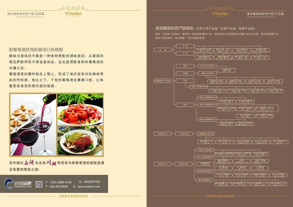 紅酒招商手冊設(shè)計